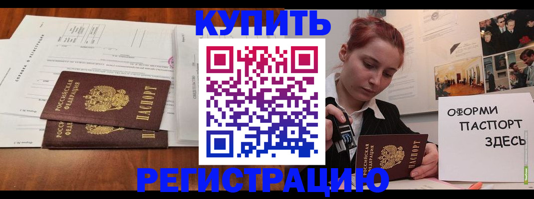 временная регистрация законно в Старом Осколе