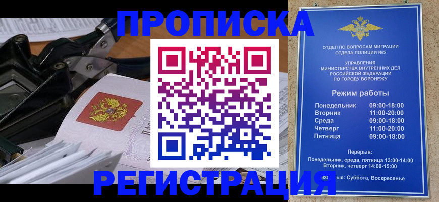 прописка в квартире в Старом Осколе
