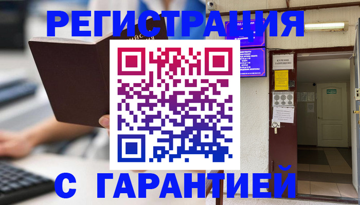 временная регистрация в Старом Осколе